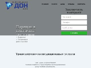 www.tkdon.ru справка.сайт