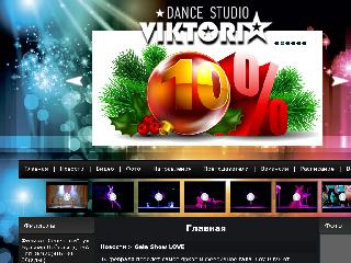 www.viktoria-danceclub.ru справка.сайт