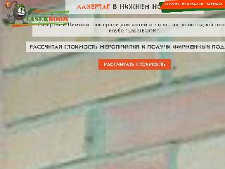 laserboom52.ru справка.сайт