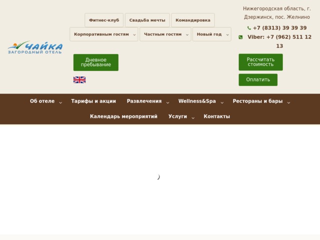 Скриншот сайта www.chayka-hotel.ru