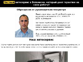 votkinsk-avto.ru справка.сайт
