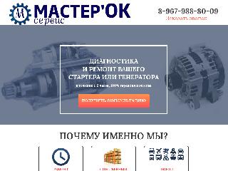 masterok-service.ru справка.сайт