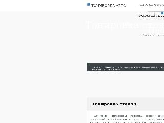 a-tonirovka.ru справка.сайт