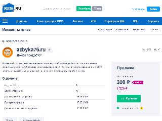 azbyka76.ru справка.сайт