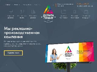 deltaprint.ru справка.сайт