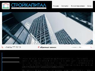 sk-stroykapital.com справка.сайт