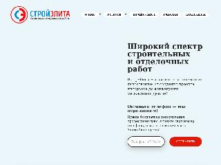 stroielita.ru справка.сайт