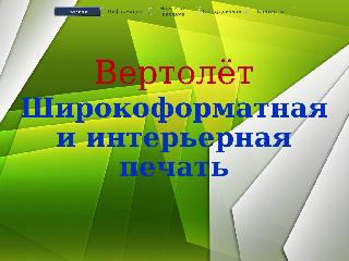 www.vertolet76.ru справка.сайт