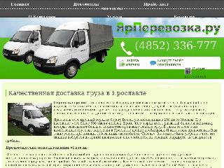 yarperevozka.ru справка.сайт