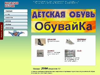 www.obuvaika-tula.ru справка.сайт