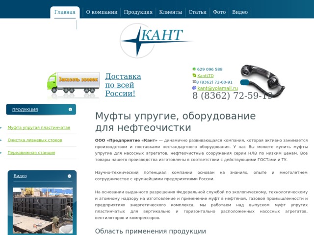 Скриншот сайта kant-ltd.ru