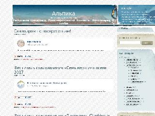 alpica.info справка.сайт