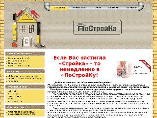 postroika12.ru справка.сайт