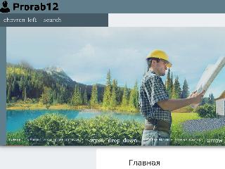 prorab12.ru справка.сайт