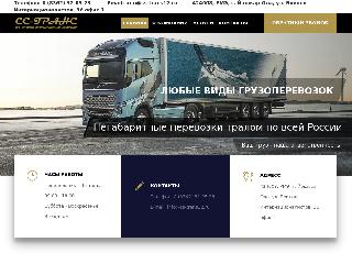 ss-trans12.ru справка.сайт