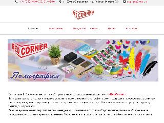 redcorner.ru справка.сайт