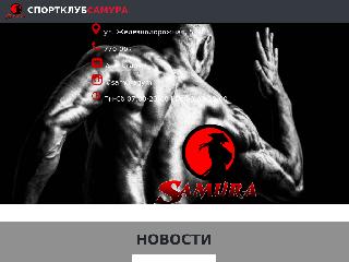 samuragym.ru справка.сайт