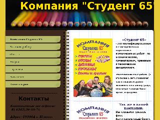 www.student65.ru справка.сайт