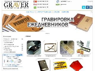 graver.ua справка.сайт