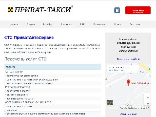privat-taxi.com.ua справка.сайт