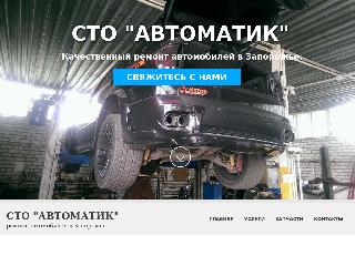 www.automatic.zp.ua справка.сайт