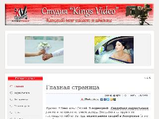 www.kingsvideo.zp.ua справка.сайт