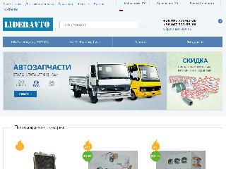 www.lideravto.com.ua справка.сайт