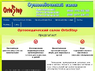 www.ortostop.com.ua справка.сайт