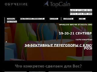 www.topgain.by справка.сайт
