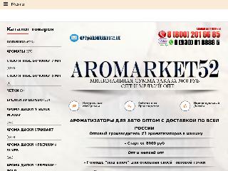 aromarket52.ru справка.сайт