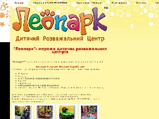www.leopark.ua справка.сайт