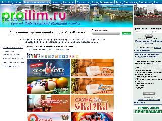 www.proilim.ru справка.сайт