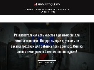 armanty-quests.ru справка.сайт