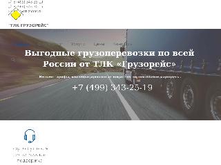 gruzoreis.ru справка.сайт