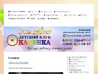 kalinka-podolsk.ru справка.сайт