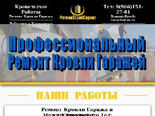 klimovsk.remont-krovli-garazha.ru справка.сайт