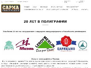 sarma.ru справка.сайт