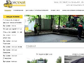 stroydoroga.ru справка.сайт