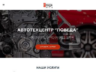 www.autotechcenterpobeda.ru справка.сайт