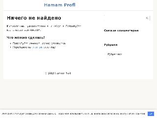 www.hamam-profi.ru справка.сайт