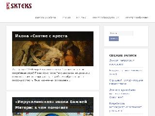 www.skteks.ru справка.сайт