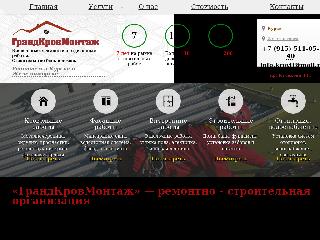 grandkrovmontazh.ru справка.сайт