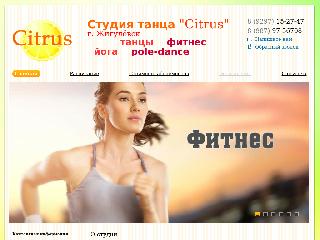 citrus.nethouse.ru справка.сайт