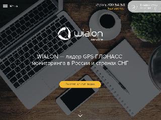 www.wialon-service.ru справка.сайт