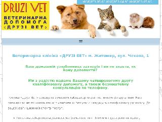 druzivet.com.ua справка.сайт
