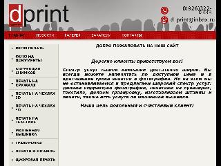 dprint.pro справка.сайт