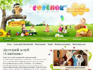 sovenok-club.ru справка.сайт