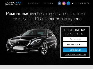 www.lookingcar.ru справка.сайт