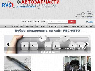 www.rvs-avto.ru справка.сайт