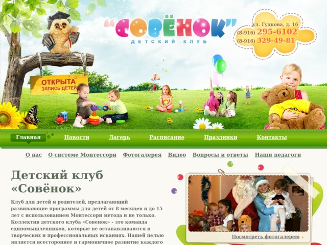 Скриншот сайта sovenok-club.ru